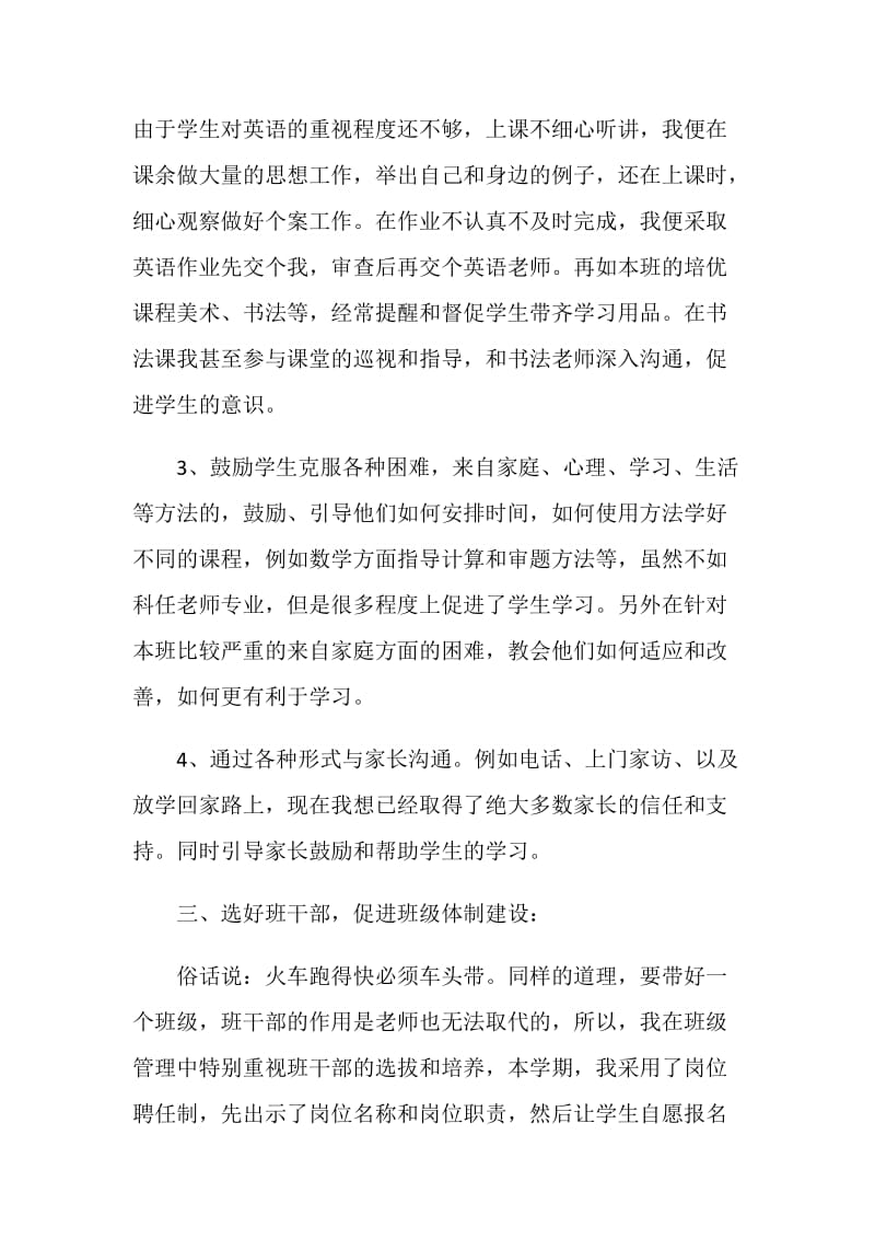 优秀小学班主任总结2020报告.doc_第3页