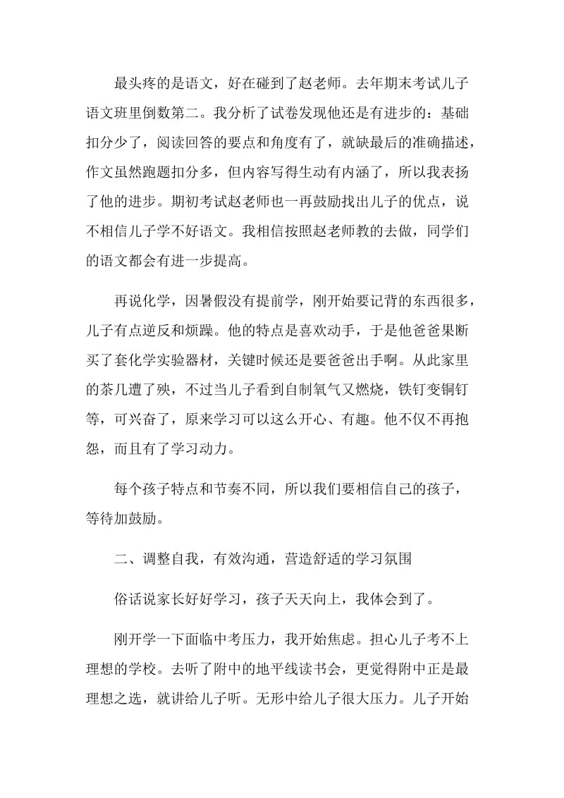 学生家长会家长发言稿.doc_第2页