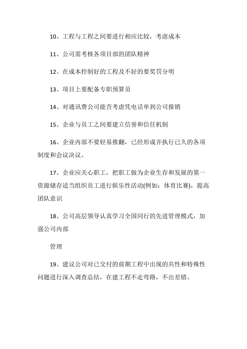 员工建议书最新合集.doc_第2页