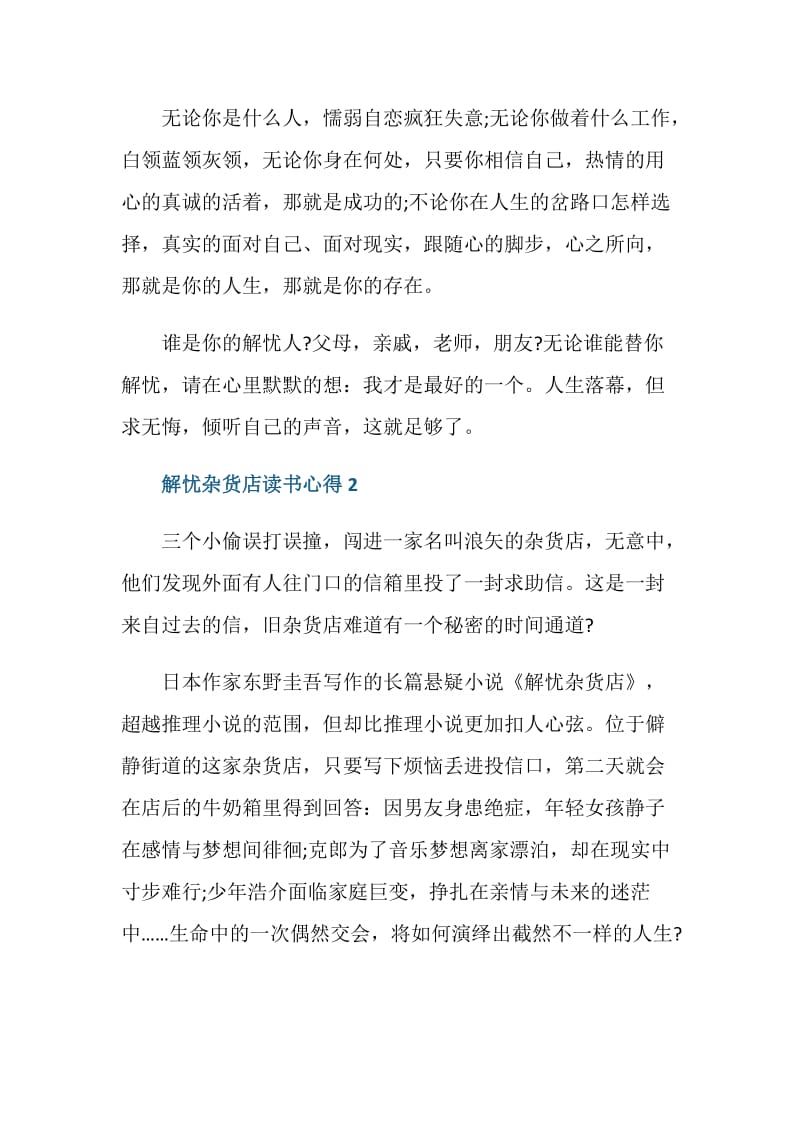 解忧杂货店的读后感心得.doc_第3页