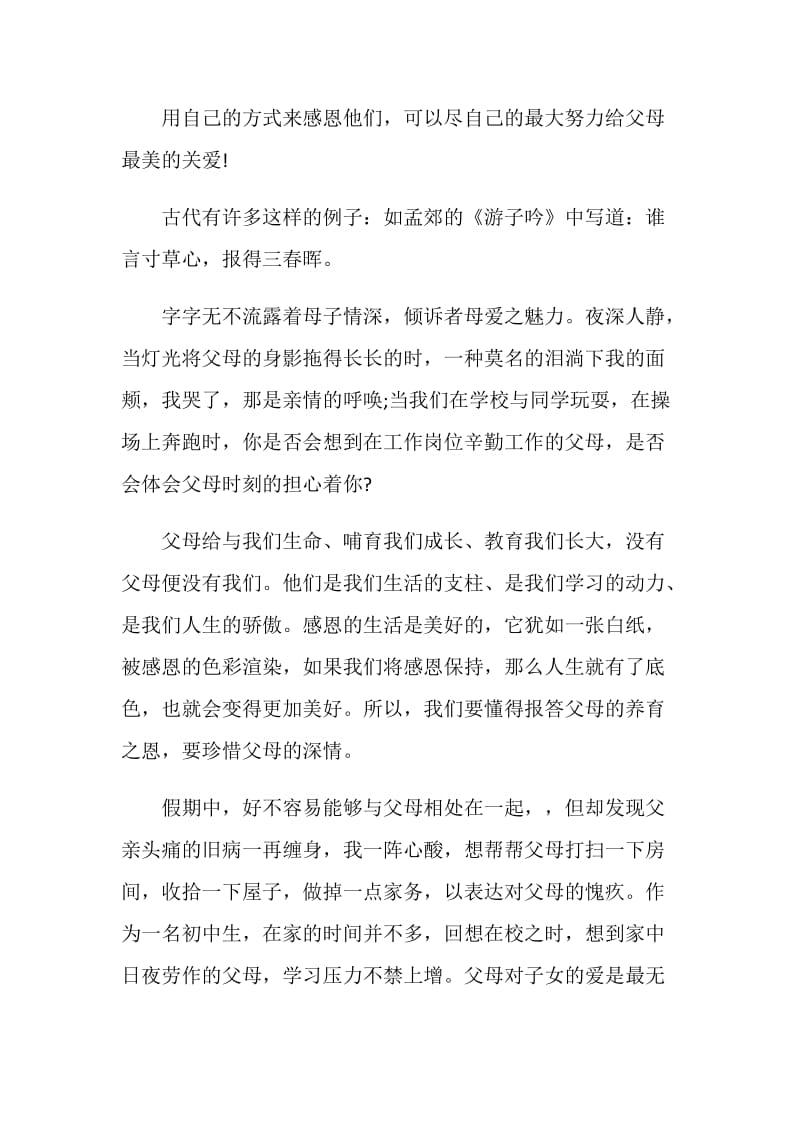 搜索感恩父母的作文九年级.doc_第2页