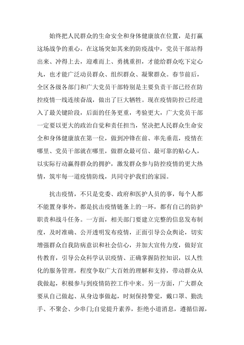 人民的英雄抗击疫情先进事迹报告会观后感800字范文.doc_第2页