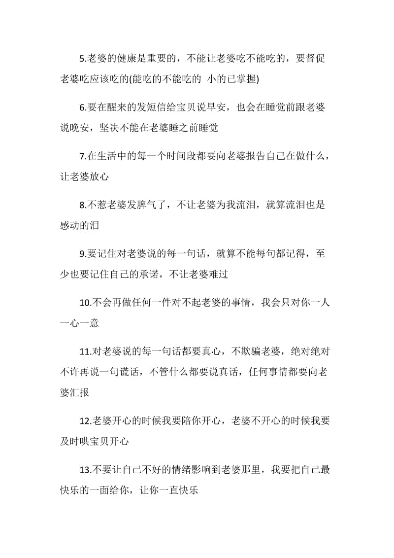 老公给老婆的保证书最新.doc_第2页