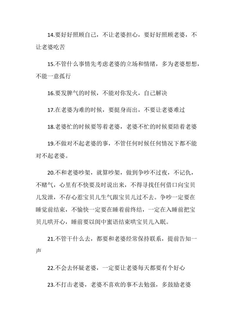 老公给老婆的保证书最新.doc_第3页