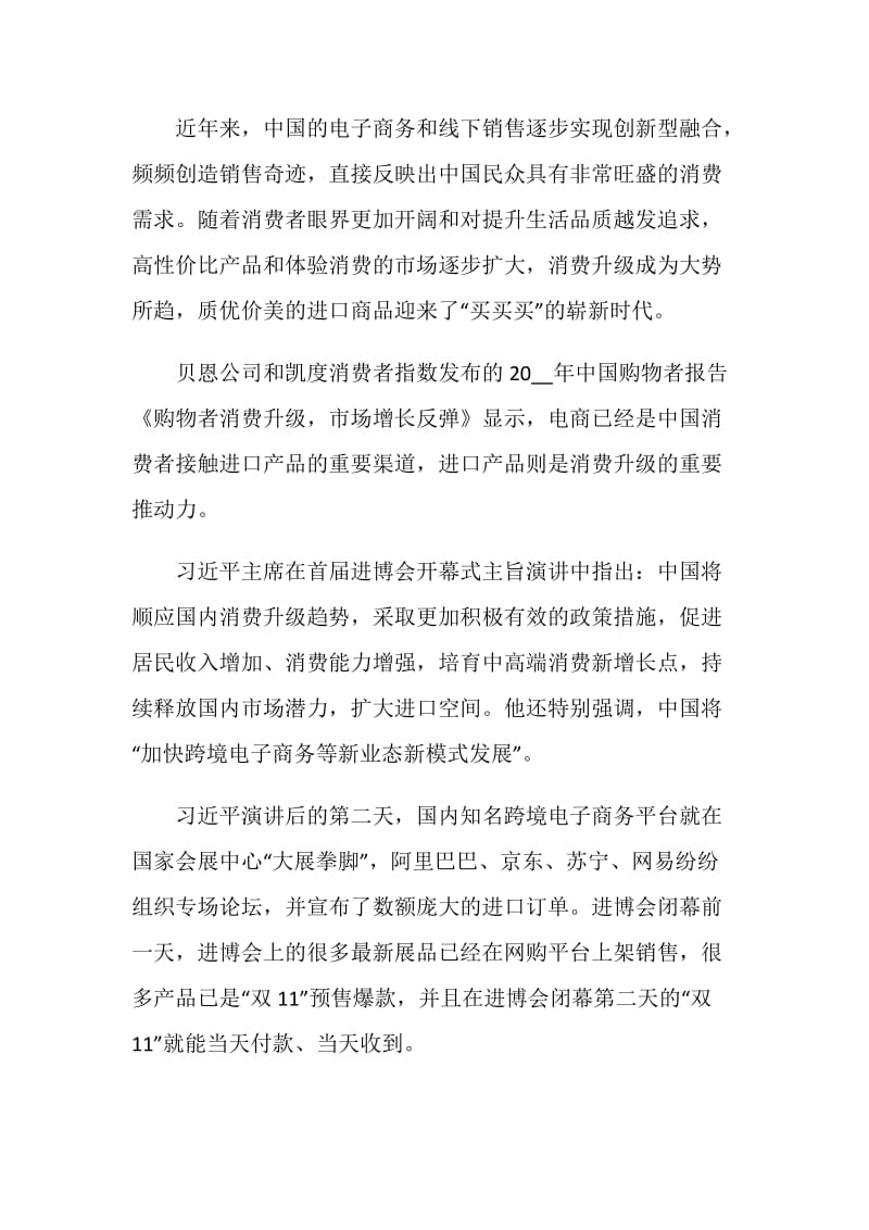 上海第三届国际进口博览会观后感五篇范文.doc_第2页