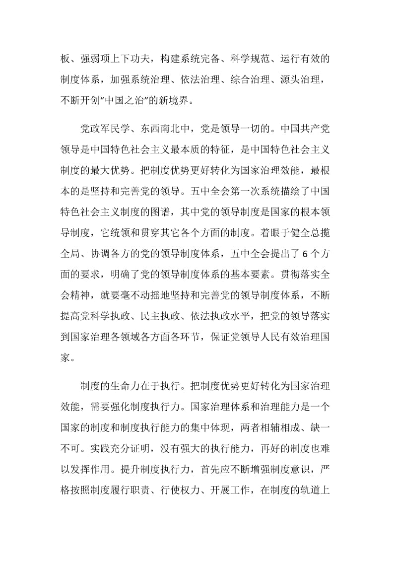 学习贯彻党的十九届五中全会精神心得感想.doc_第2页