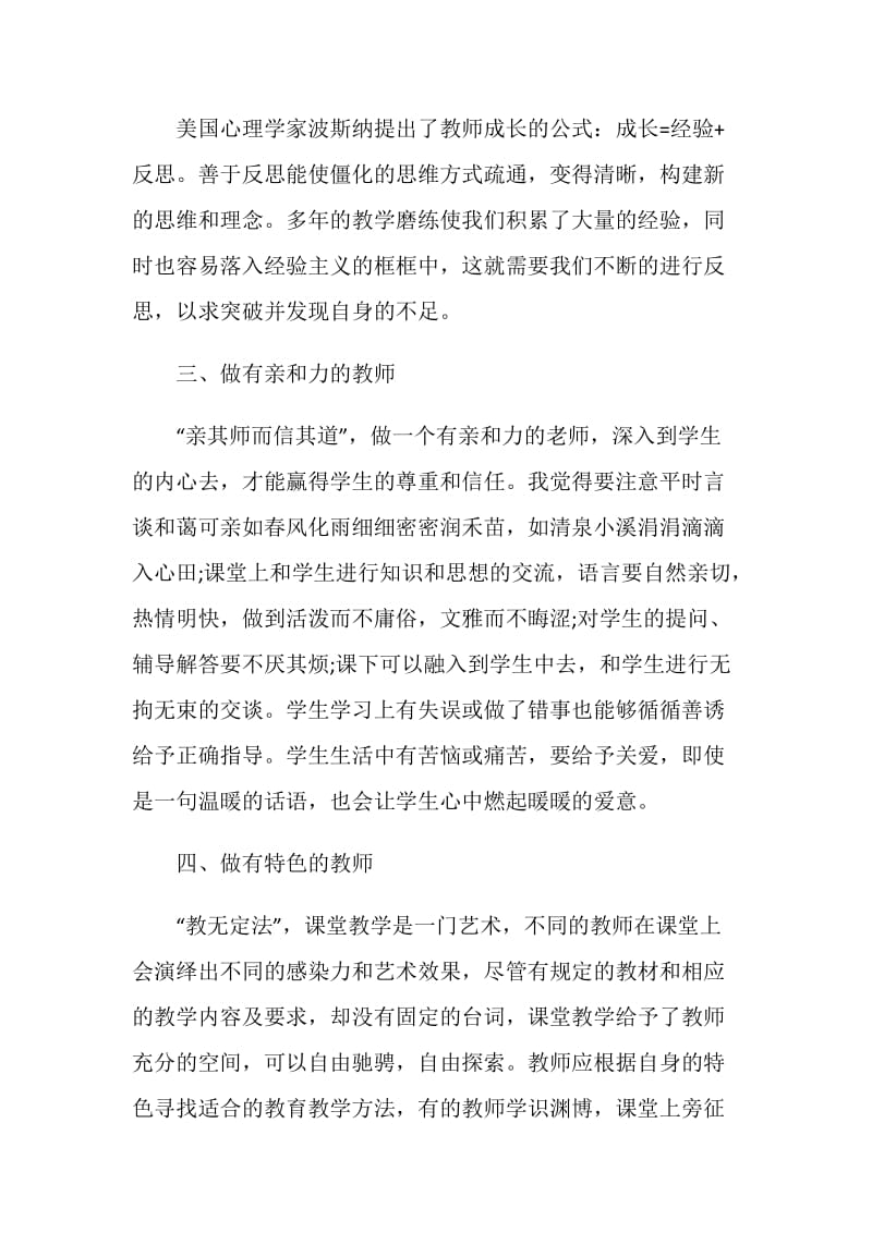 做有魅力教师心得体会范文.doc_第2页