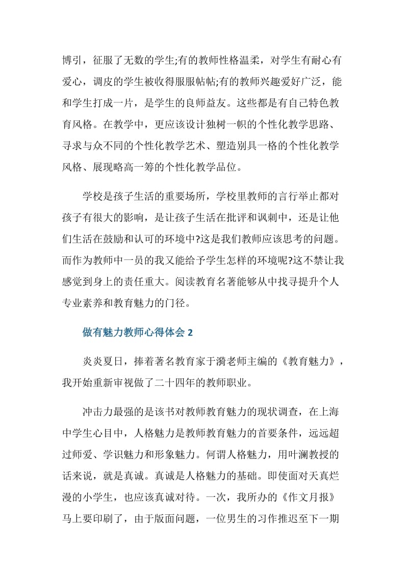 做有魅力教师心得体会范文.doc_第3页