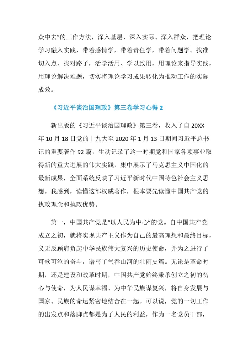 学习《习近平谈治国理政》第三卷心得体会800字.doc_第3页