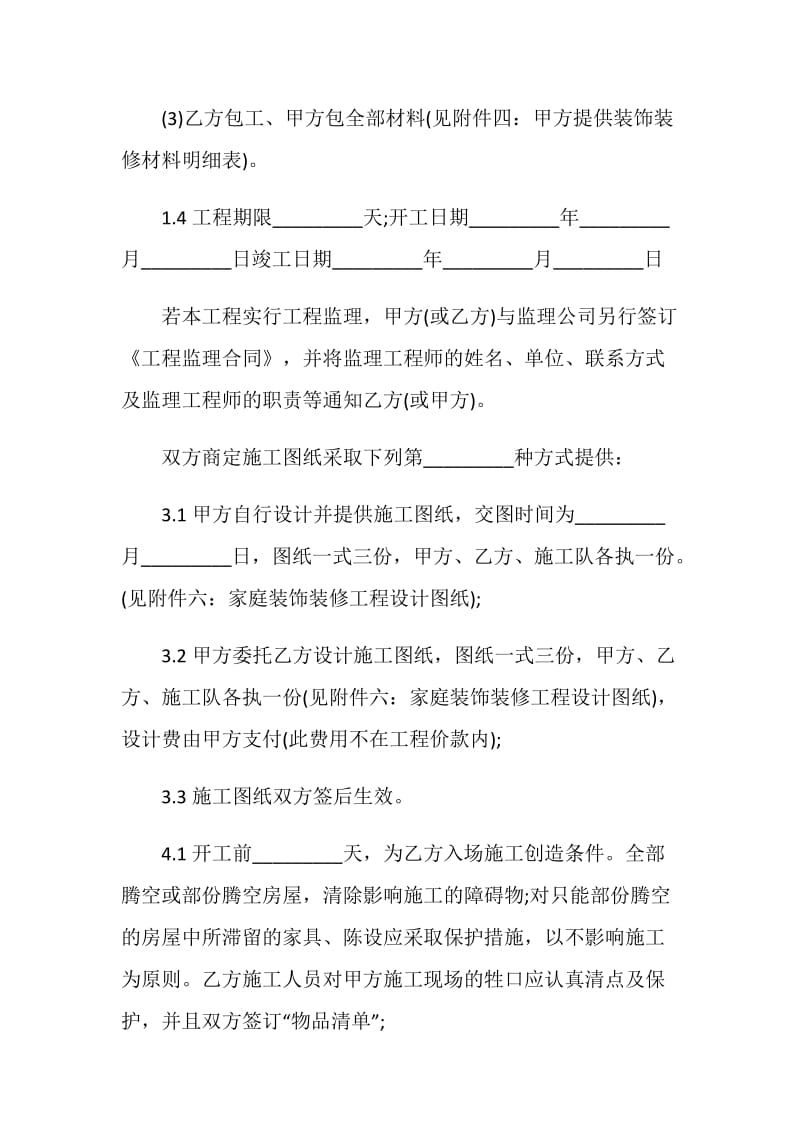 实用的公装装饰施工合同.doc_第3页