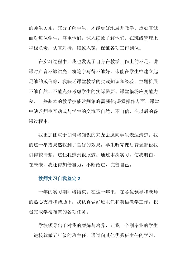 教师职位实习生自我鉴定模板.doc_第2页