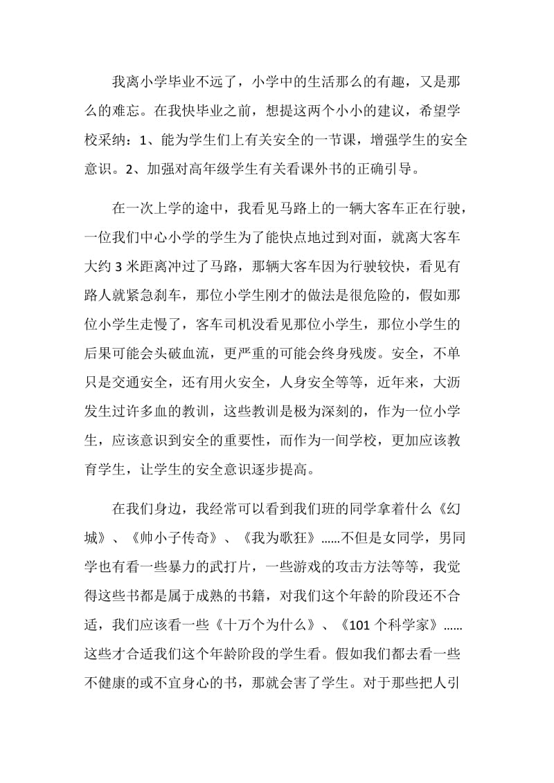 关于给学校的建议书范文.doc_第3页