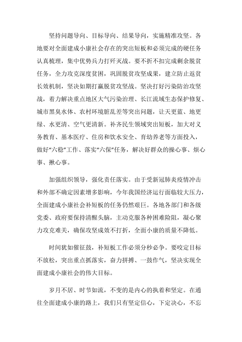 全面建成小康社会一个也不能少青年大学习心得感悟.doc_第2页