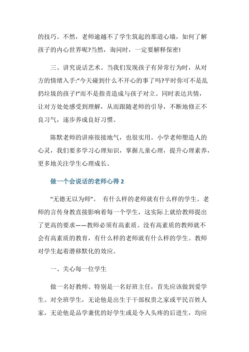 做一个会说话的老师心得.doc_第2页