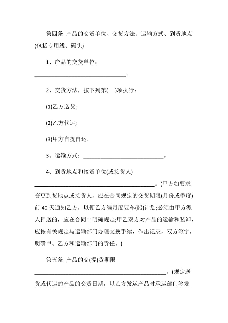 建筑材料买卖合同范文3篇最新.doc_第3页