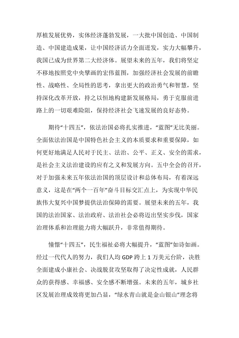 学习十九届五中全会精神感想公务员心得范文10篇.doc_第2页