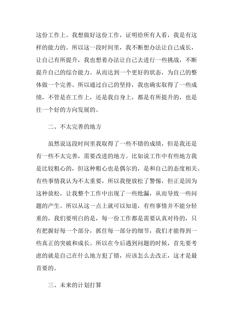 公司年终员工的工作总结报告.doc_第2页