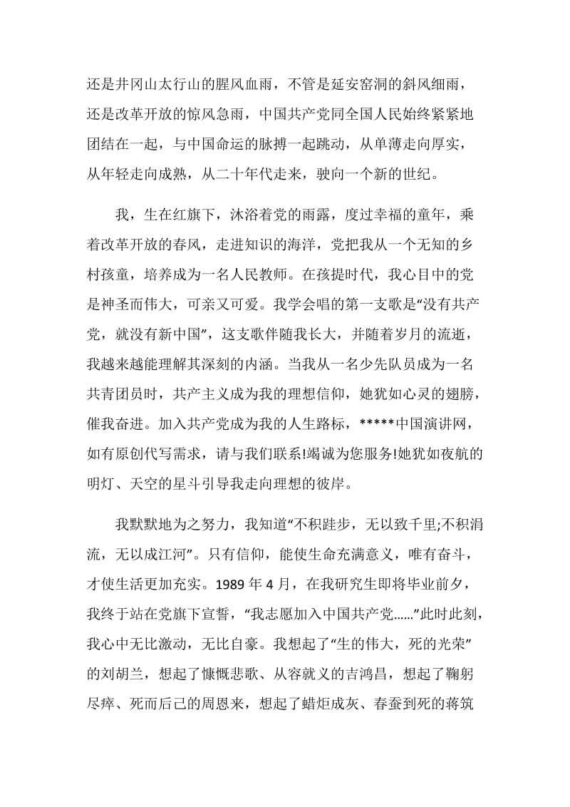 2021迎接中国建党一百年心得征文800字5篇.doc_第2页