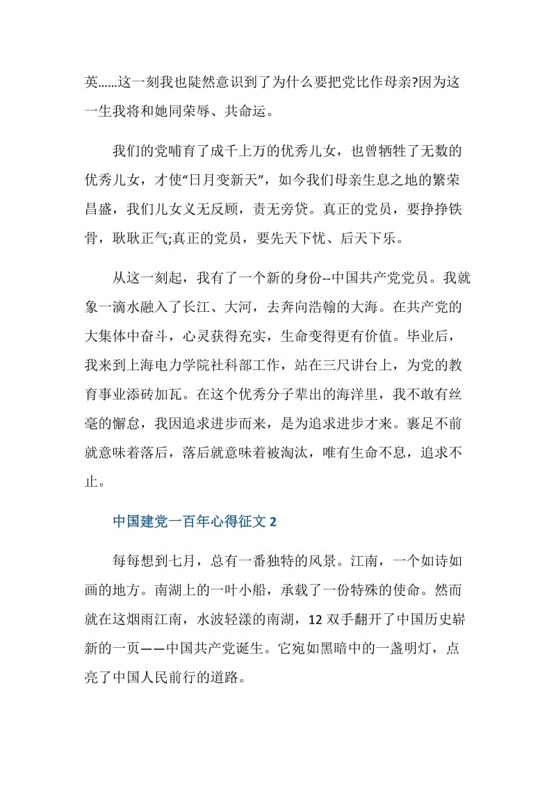 2021迎接中国建党一百年心得征文800字5篇.doc_第3页