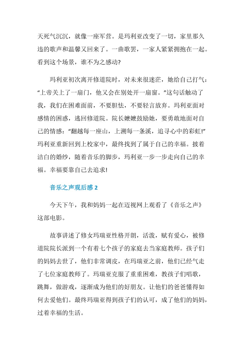 音乐之声观后感影评600字.doc_第2页