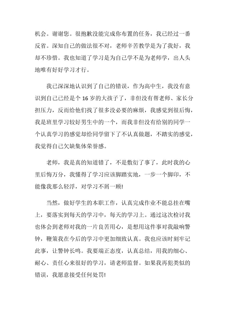 做作业不认真检讨书范文.doc_第3页