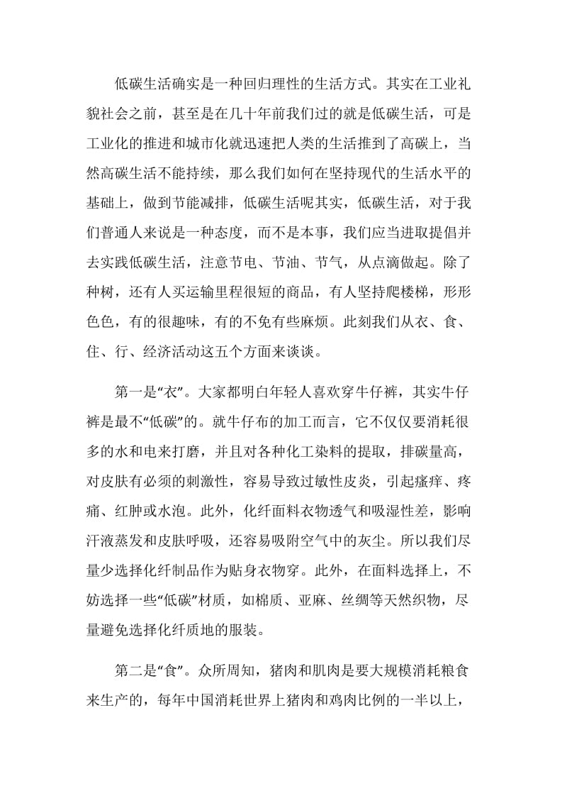 学校绿色出行低碳生活倡议书.doc_第3页