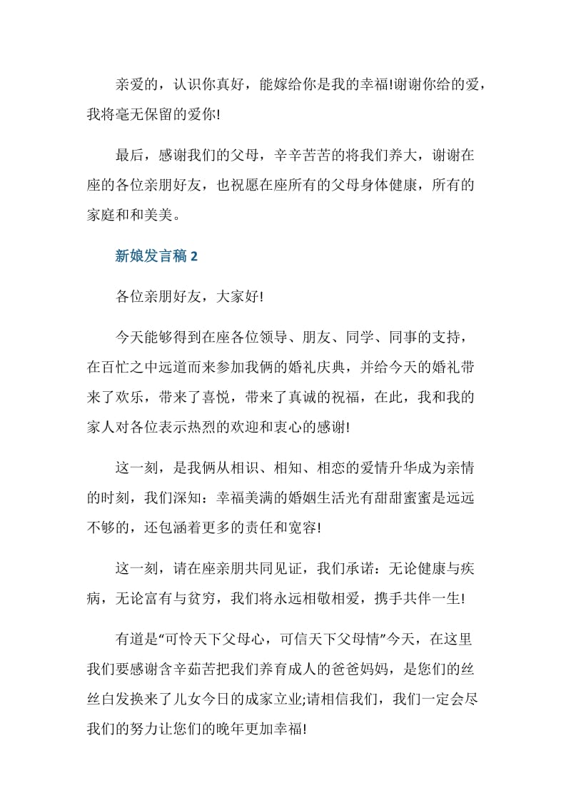 新娘得体大方的发言稿.doc_第2页