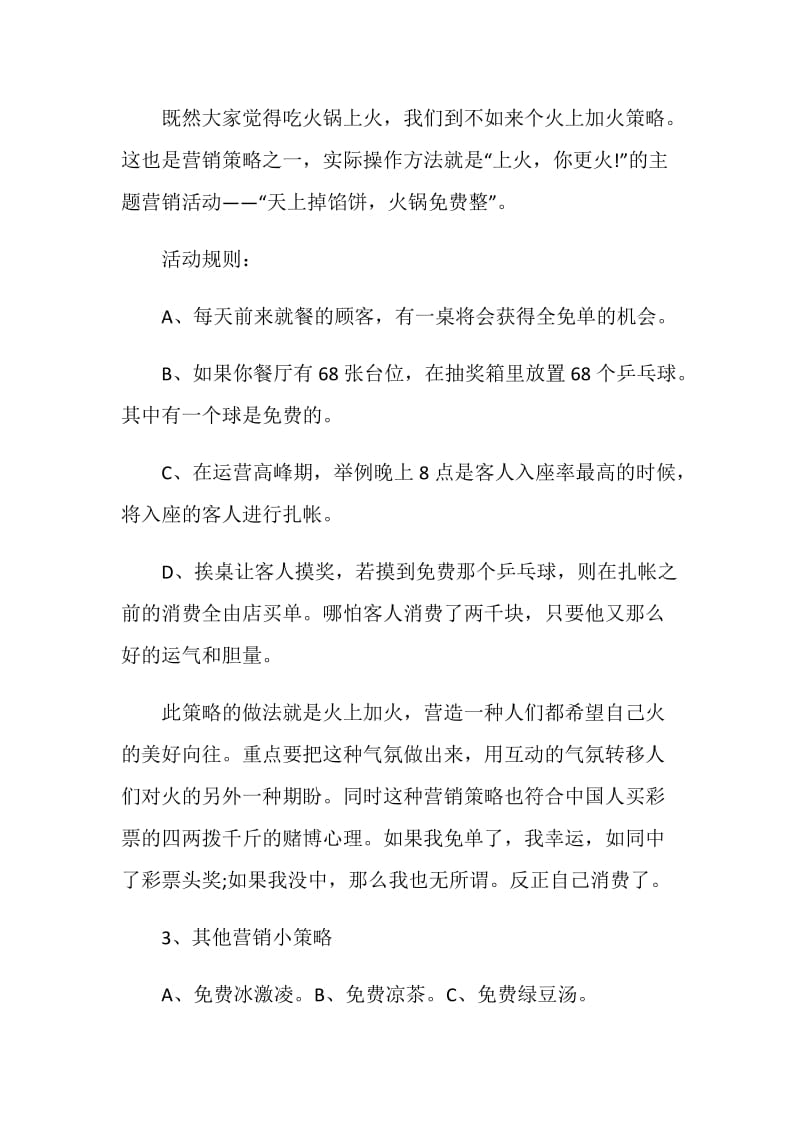 火锅店开业促销活动策划方案.doc_第2页