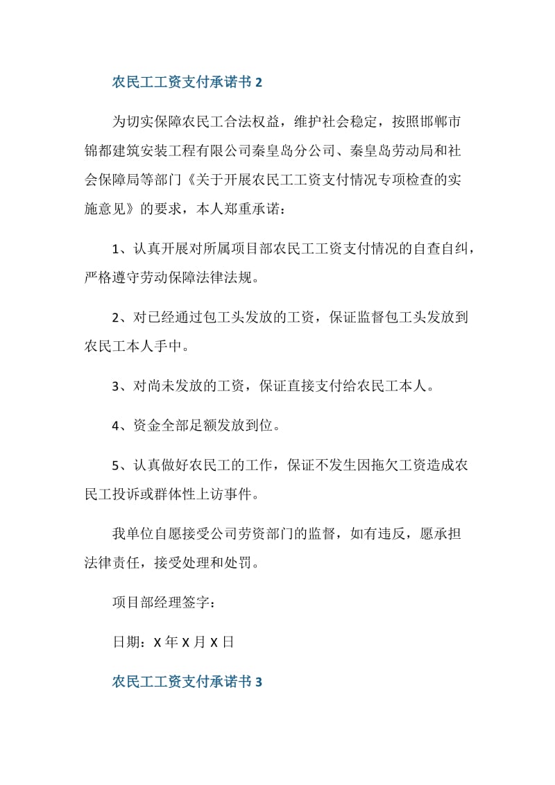 农民工工资支付承诺书最新.doc_第2页