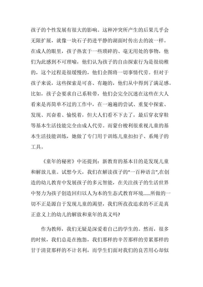 2020童年的秘密读后感范文.doc_第2页