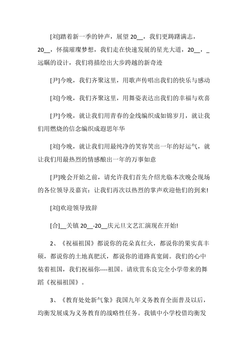 校园2021年元旦联欢晚会的主持词.doc_第2页