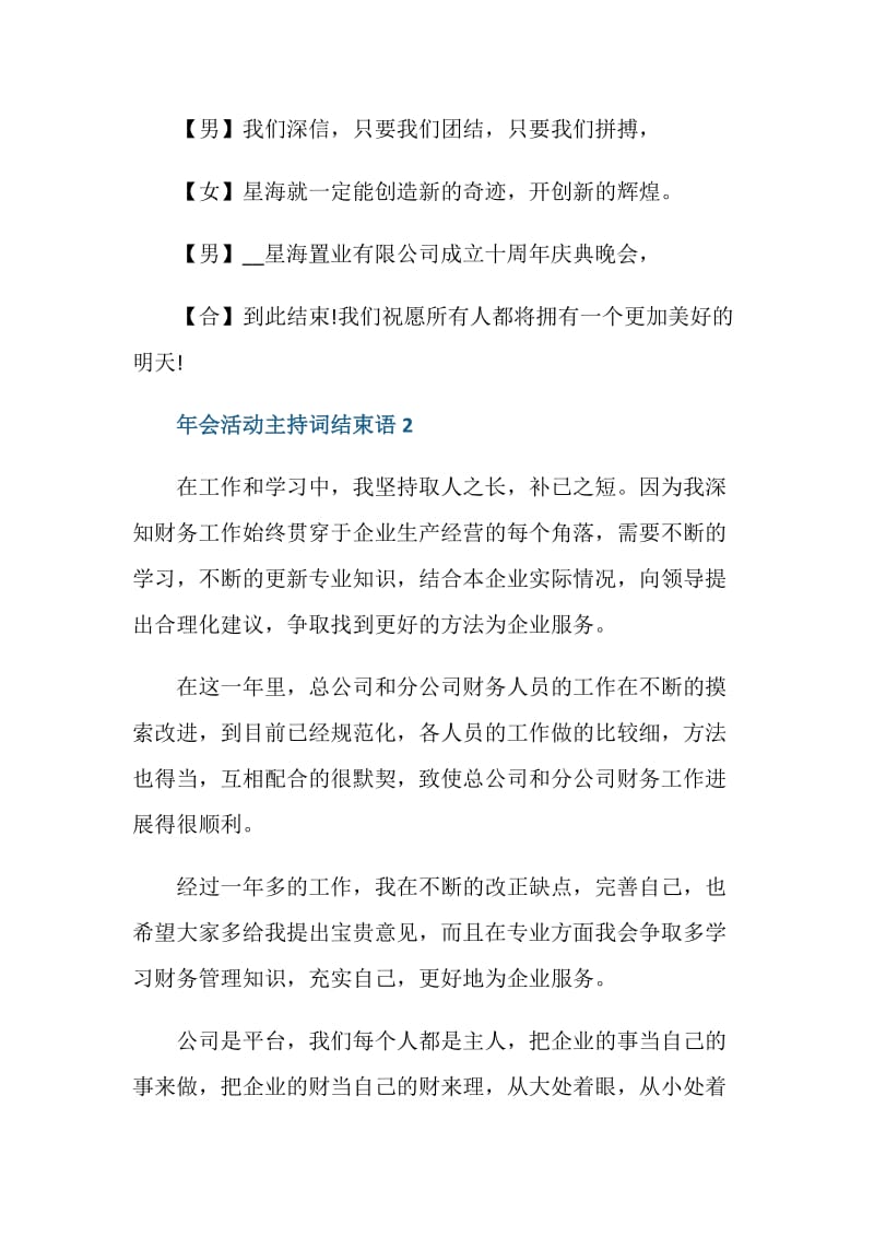 2021企业年会活动主持词精彩结束语.doc_第2页