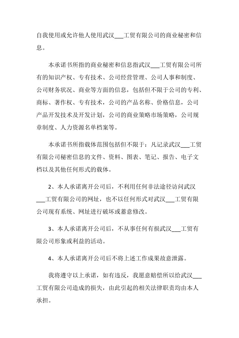 保密承诺书5篇集锦.doc_第3页