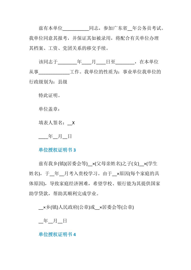 单位授权证明书8篇借鉴最新.doc_第2页