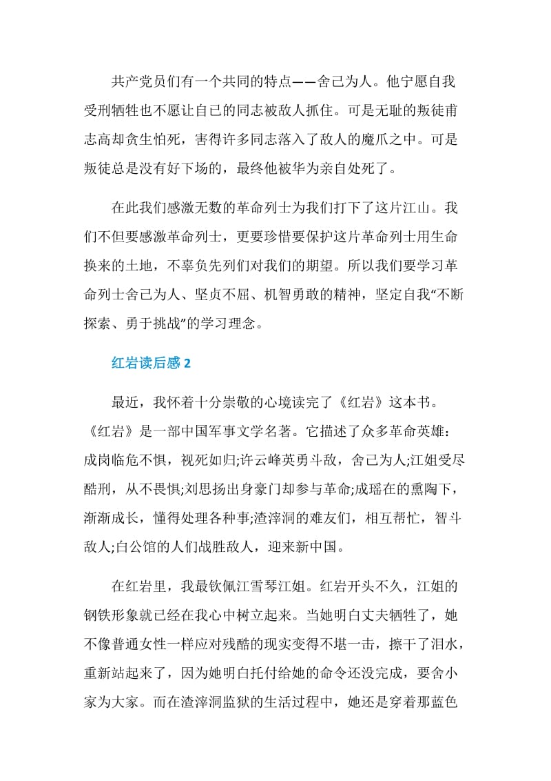 红岩读后感个人心得作文5篇.doc_第2页