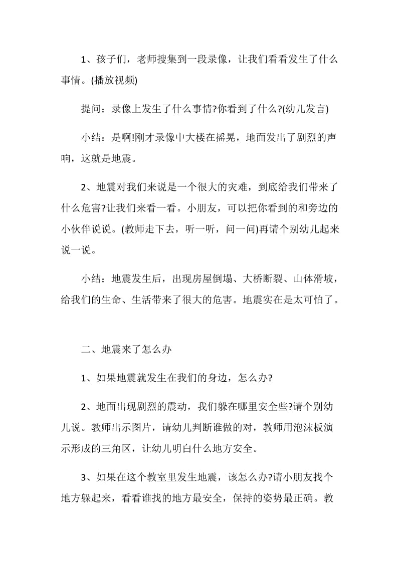 大班安全教育活动策划方案.doc_第2页