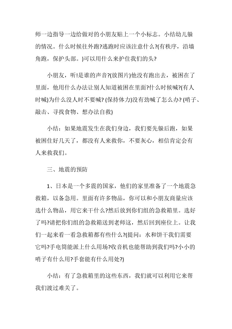 大班安全教育活动策划方案.doc_第3页