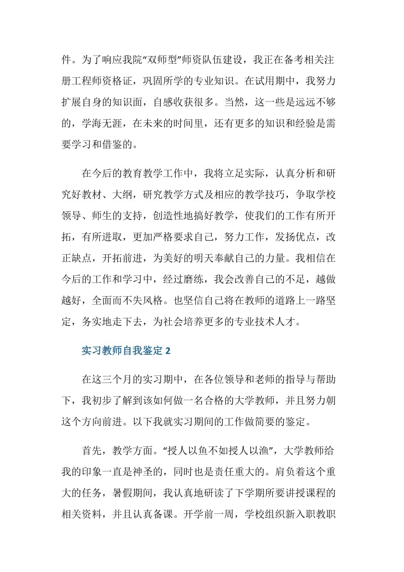 实习教师岗位自我鉴定五篇700字.doc_第3页