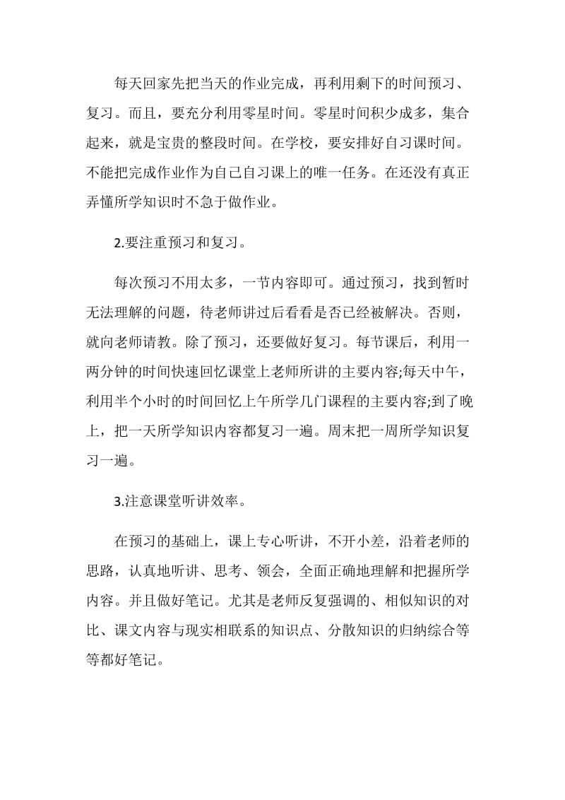 学习保证书5篇范文.doc_第3页