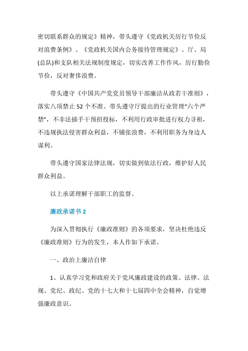 企业廉政承诺书范文.doc_第2页