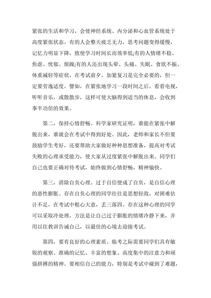 国旗下讲话稿期末迎考.doc_第2页