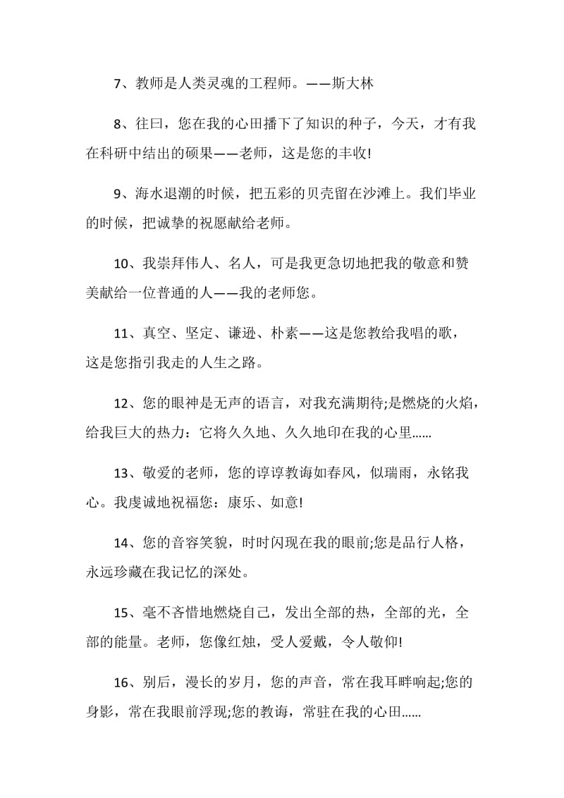 80句很走心的给老师的毕业赠言.doc_第2页