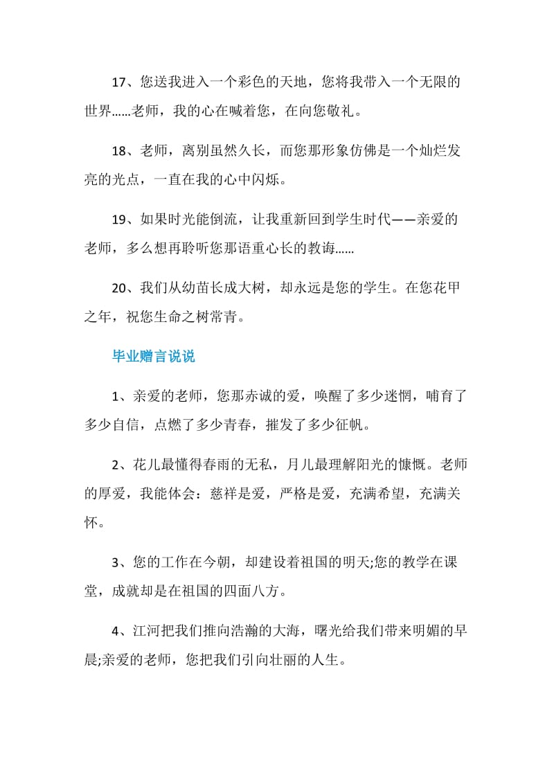 80句很走心的给老师的毕业赠言.doc_第3页