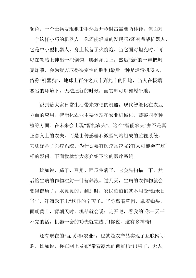 我和祖国一起成长观后感五篇.doc_第2页