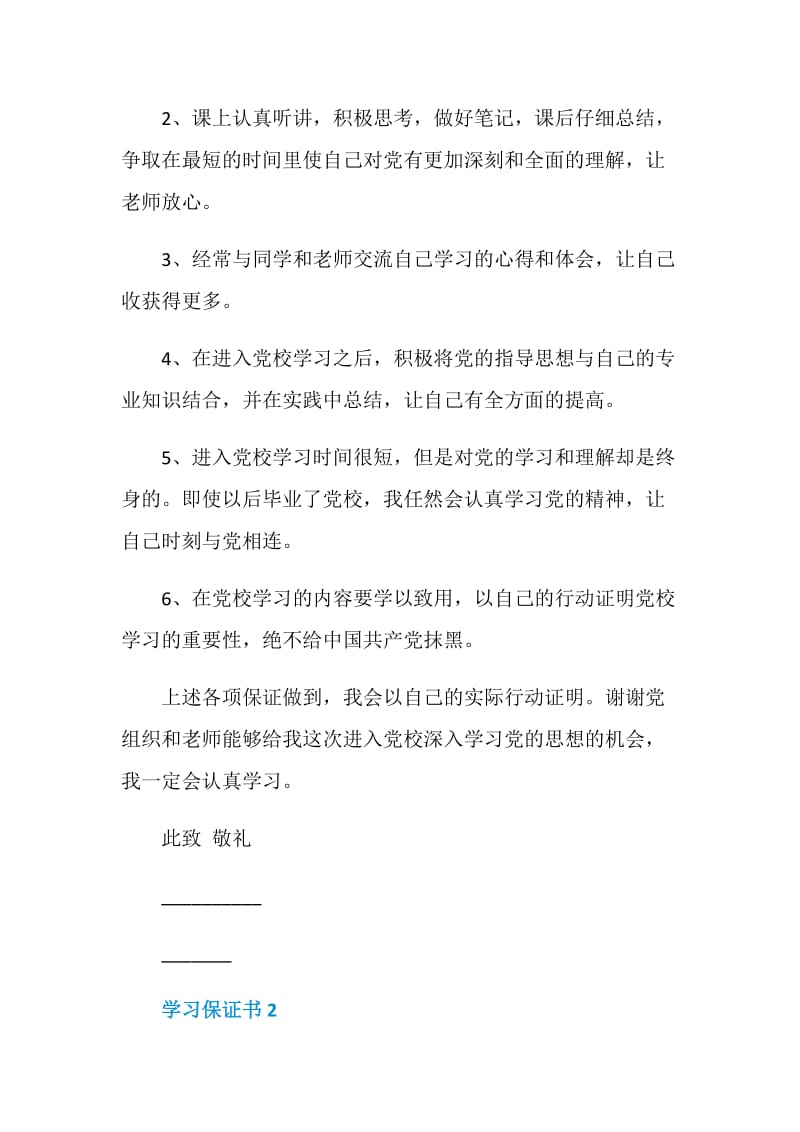 学习保证书范文700字.doc_第2页