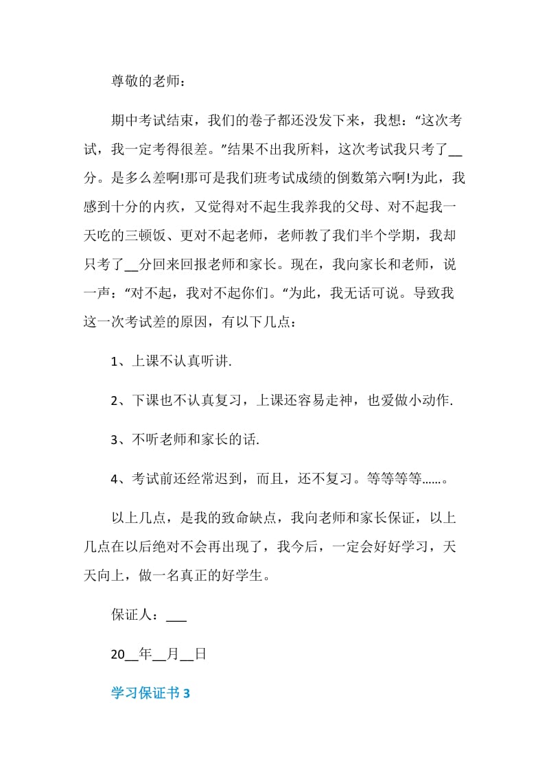 学习保证书范文700字.doc_第3页