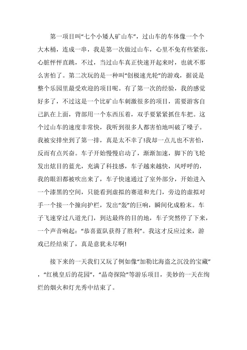 游上海迪士尼乐园八年级作文800字.doc_第2页