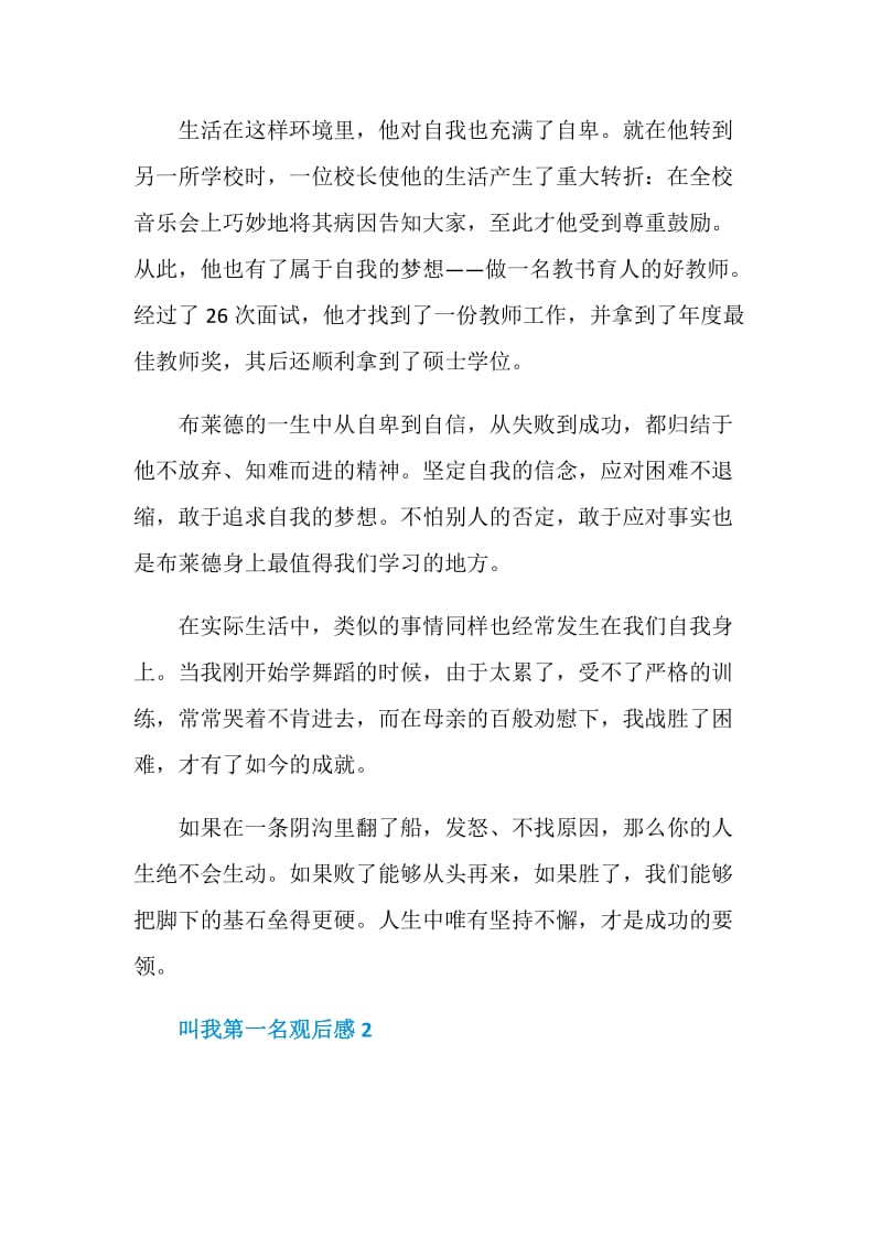 叫我第一名观后感中学生范文.doc_第2页