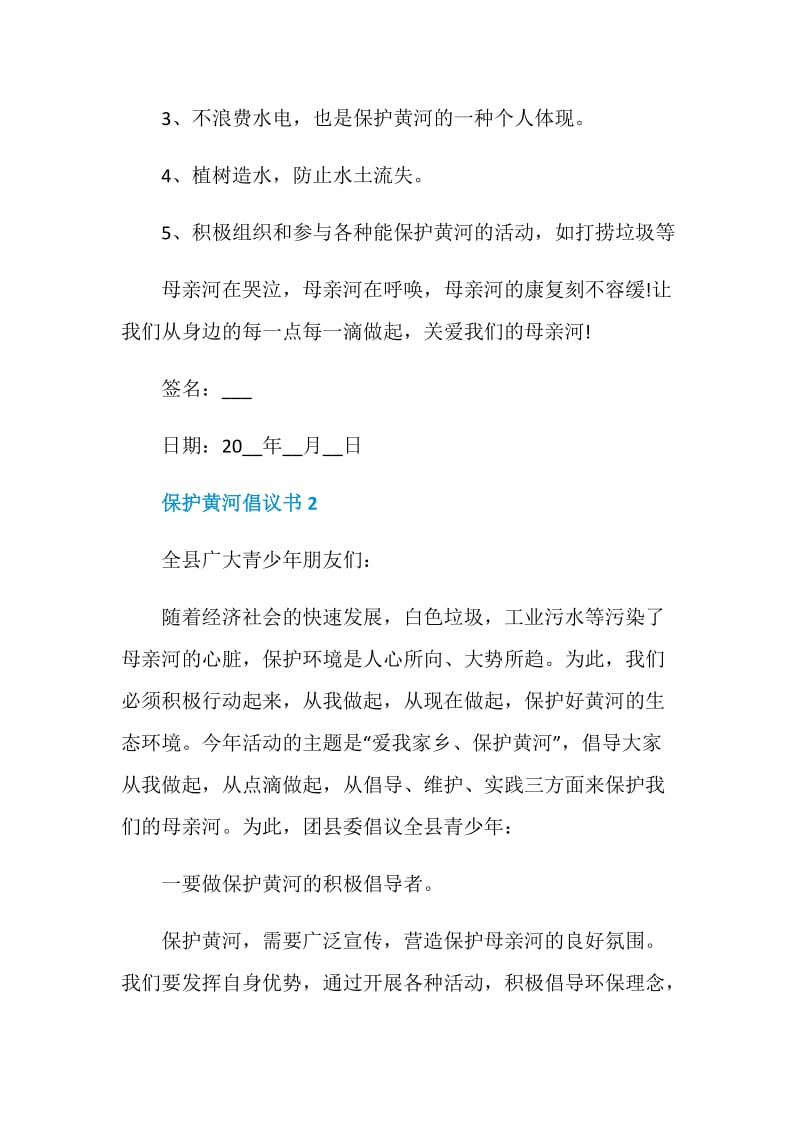 保护黄河倡议书500字.doc_第2页