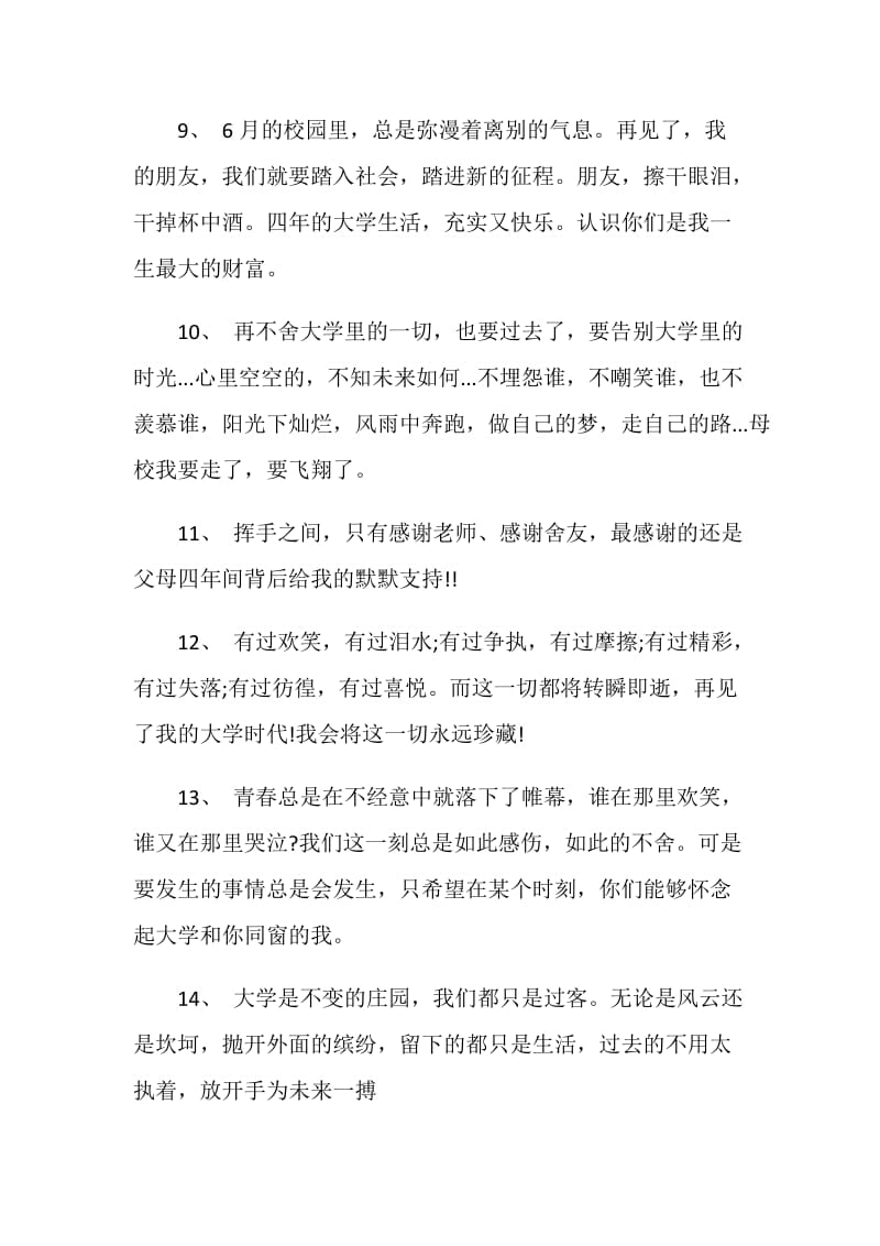 给贪玩的同学的毕业留言80句.doc_第3页